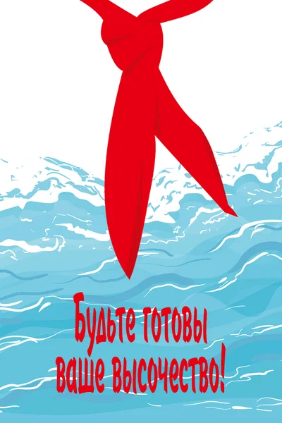 Постер: Будьте готовы, Ваше Высочество!